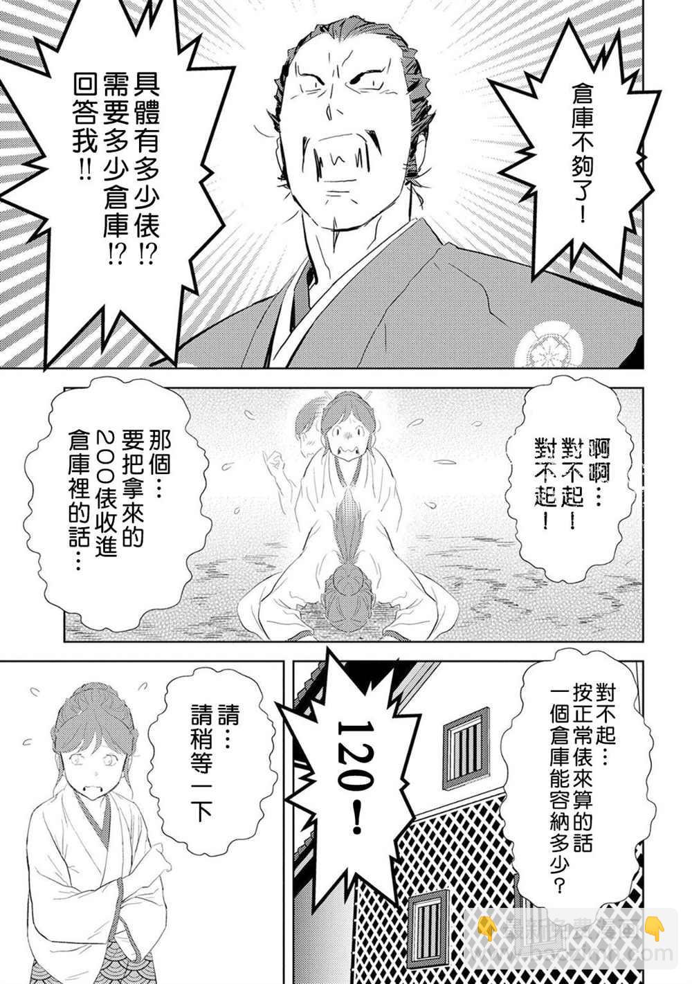 第7话 收获18