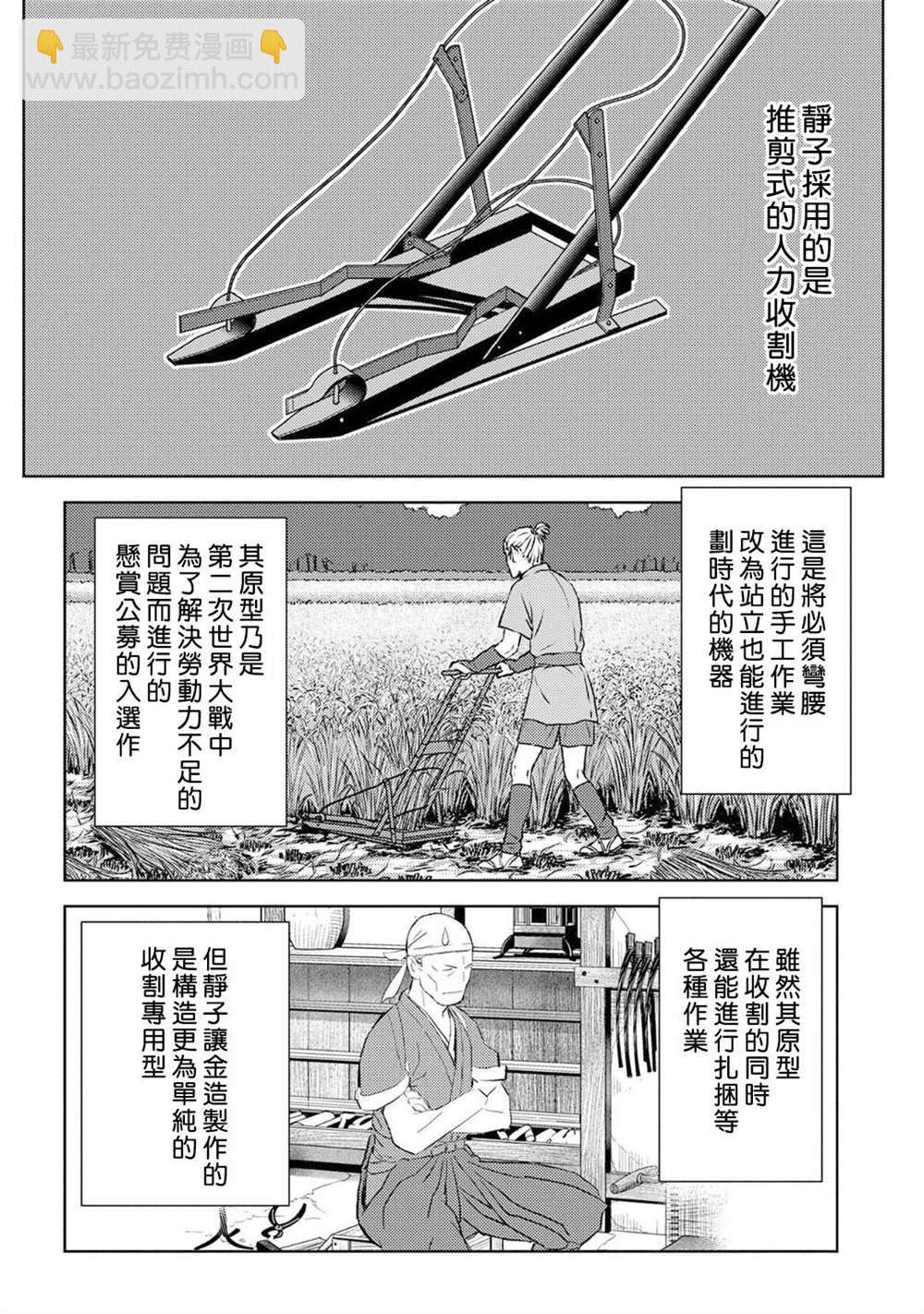 第7话 收获3