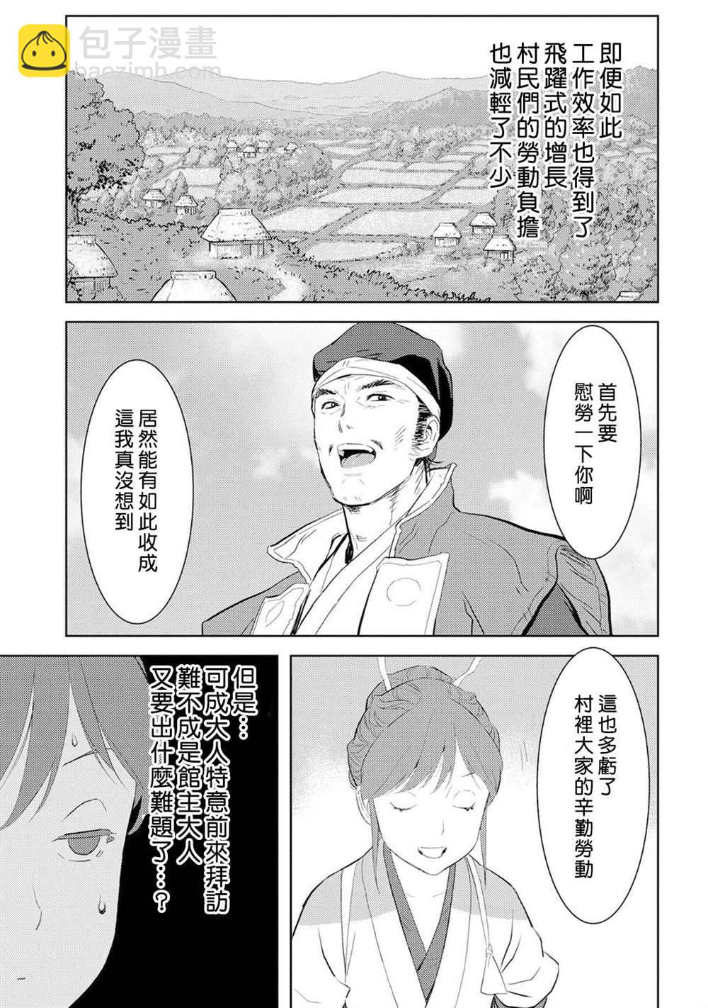 第7话 收获4