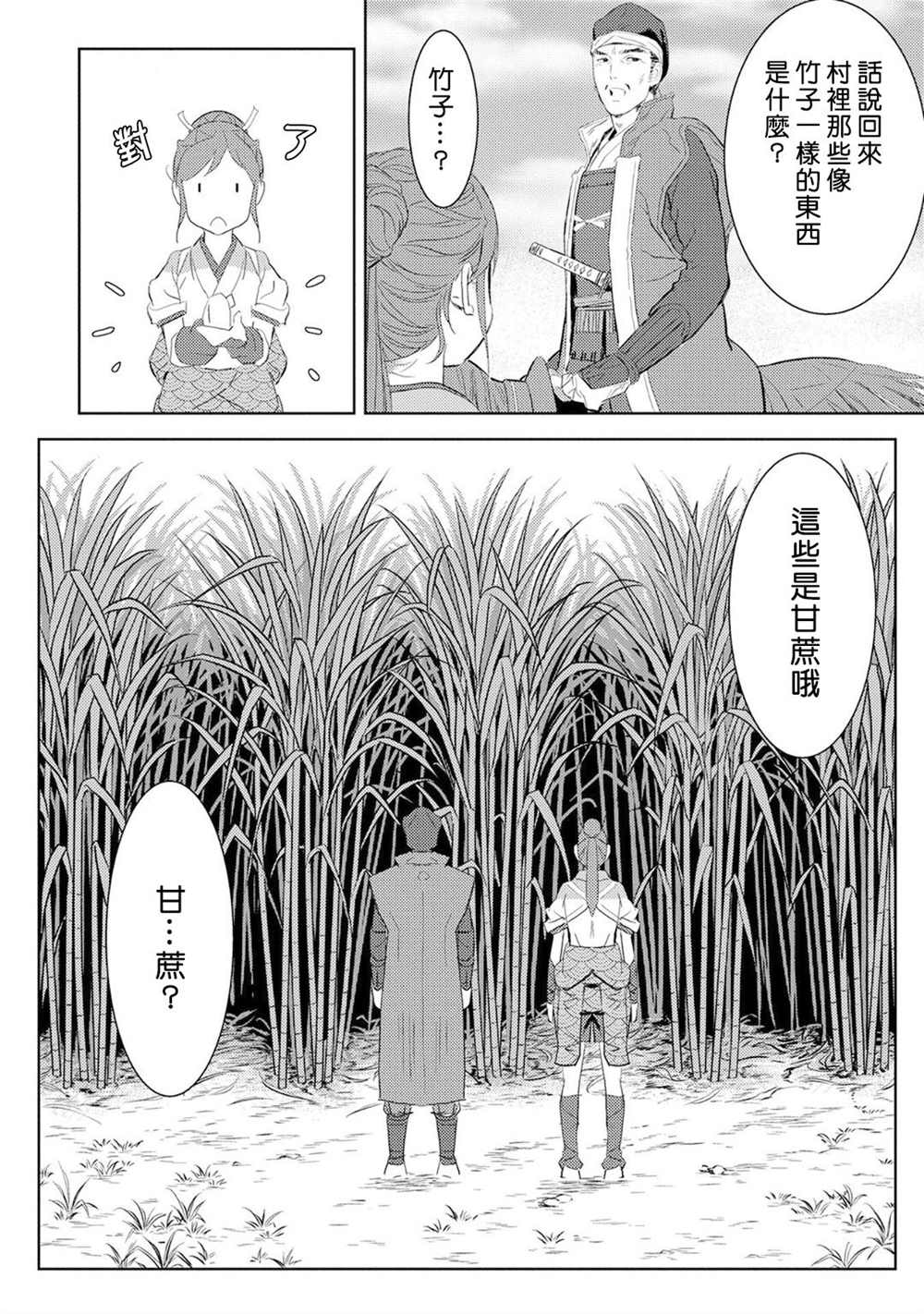 第7话 收获5