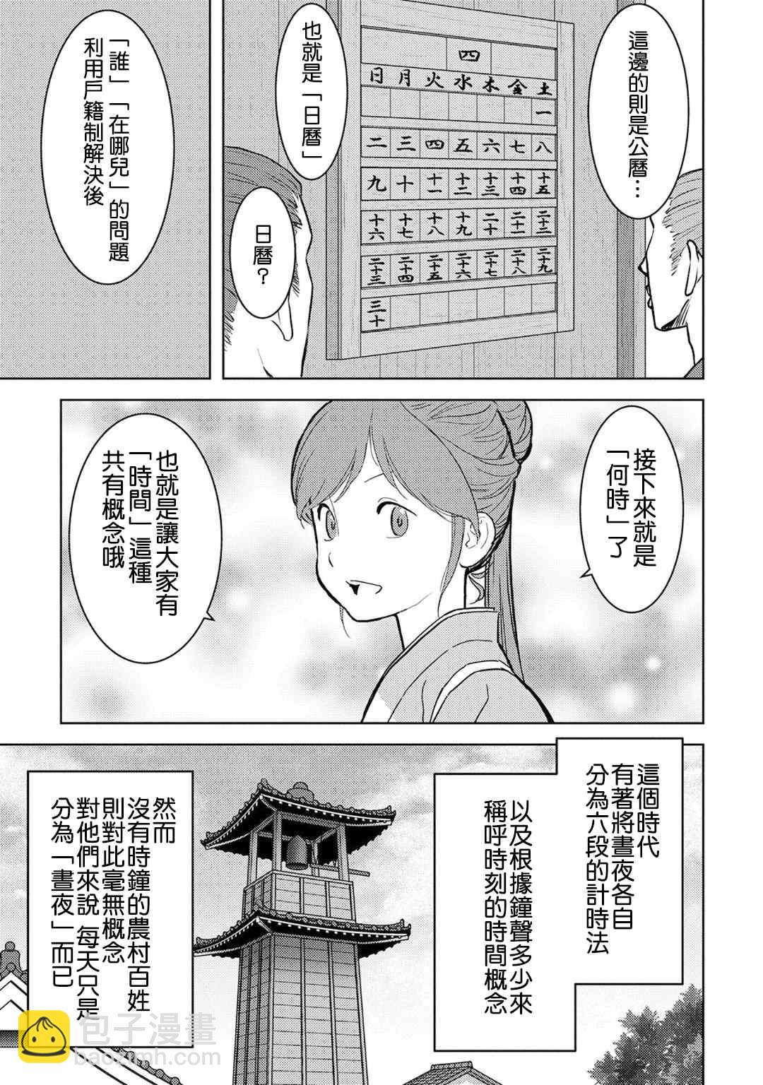 第12话 侵入18