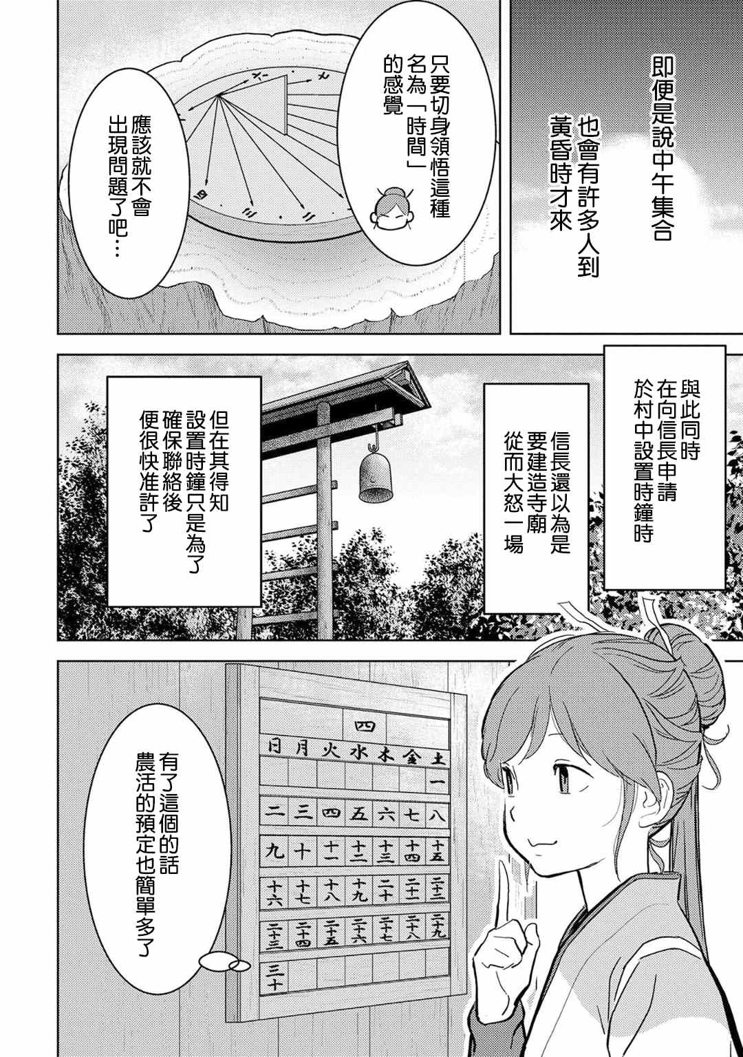 第12话 侵入19