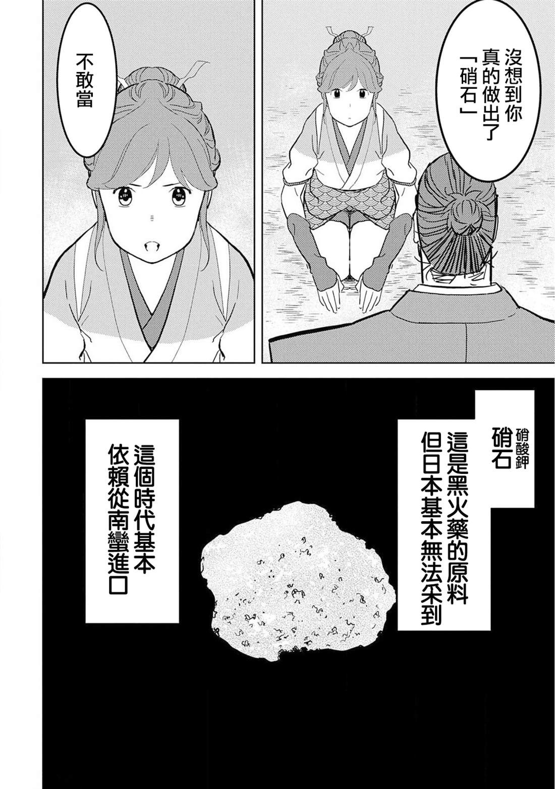 第22话 火药14