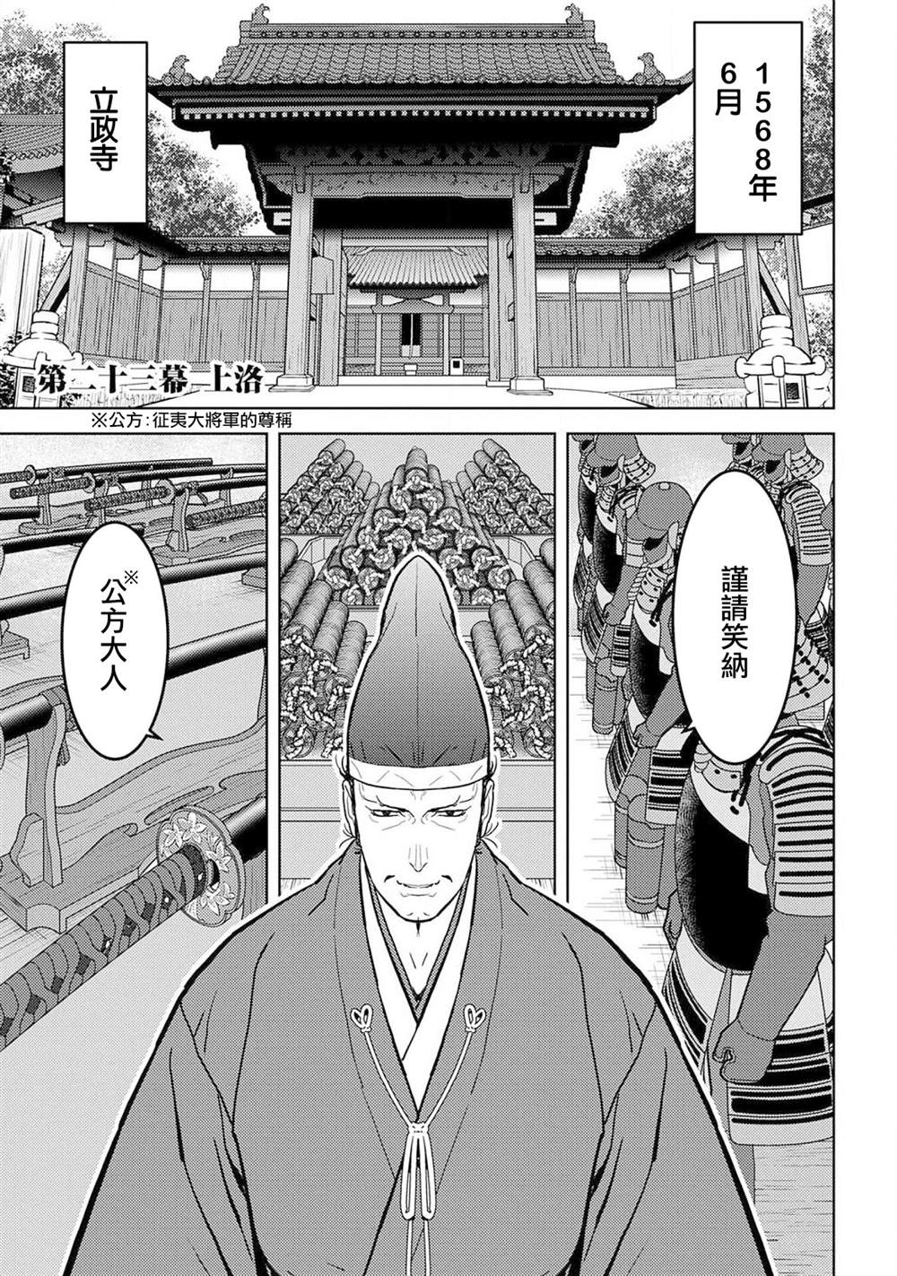 第23话 上洛0