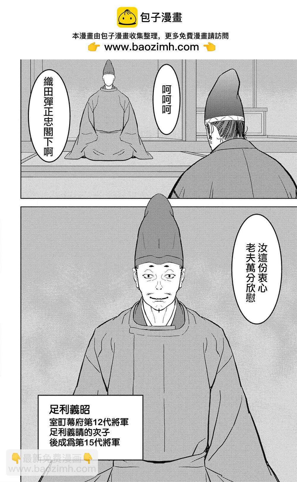 第23话 上洛1