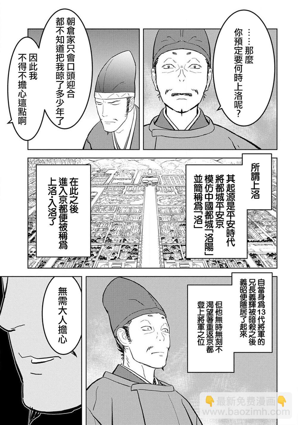 第23话 上洛2