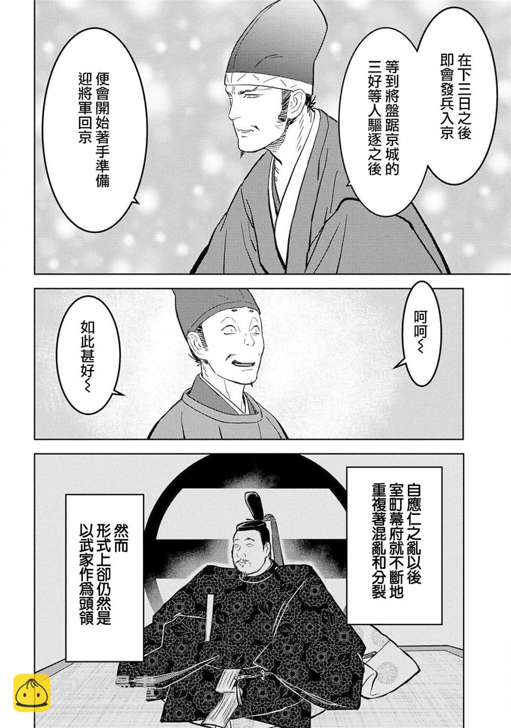 第23话 上洛3