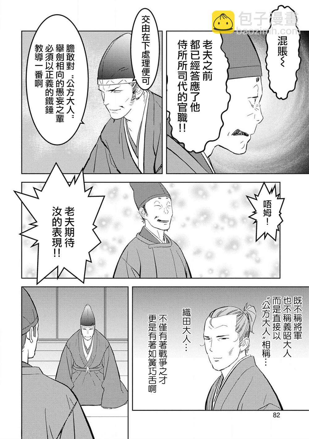 第23话 上洛5