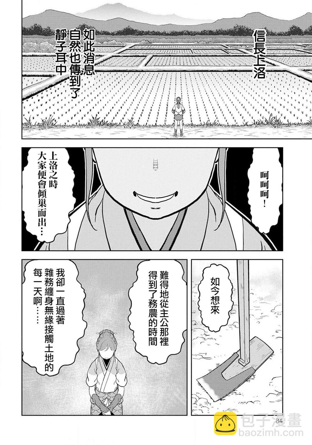 第23话 上洛7