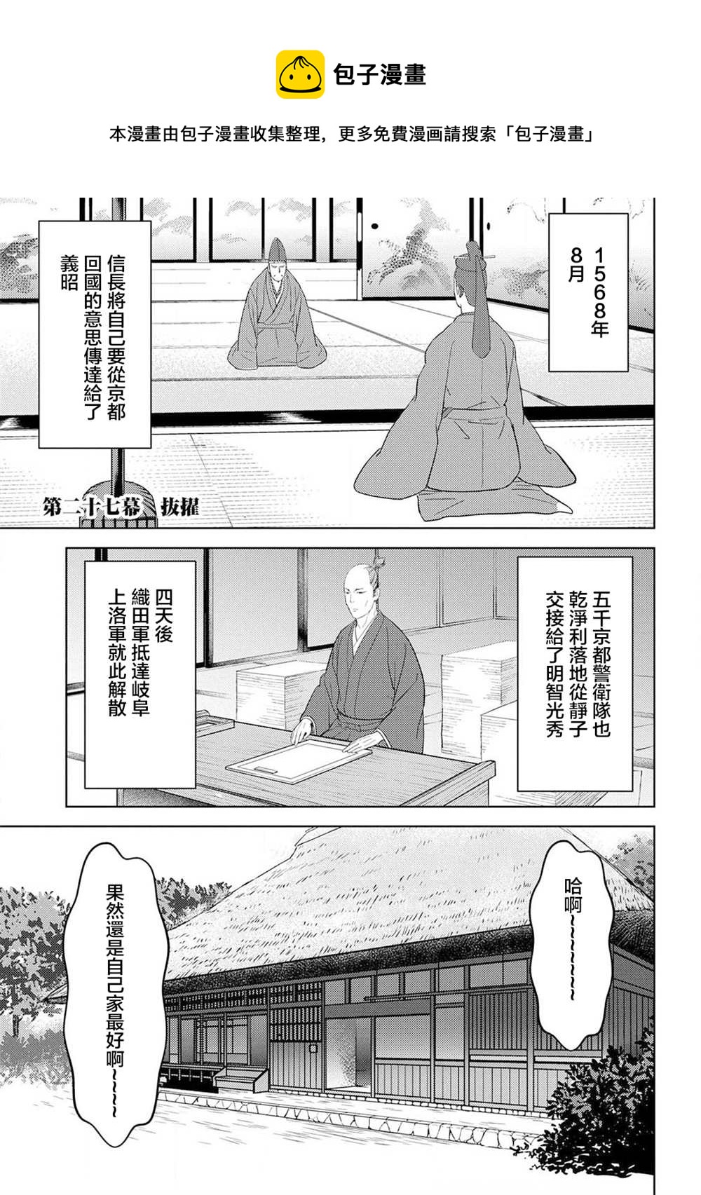 第27话 抜擢0