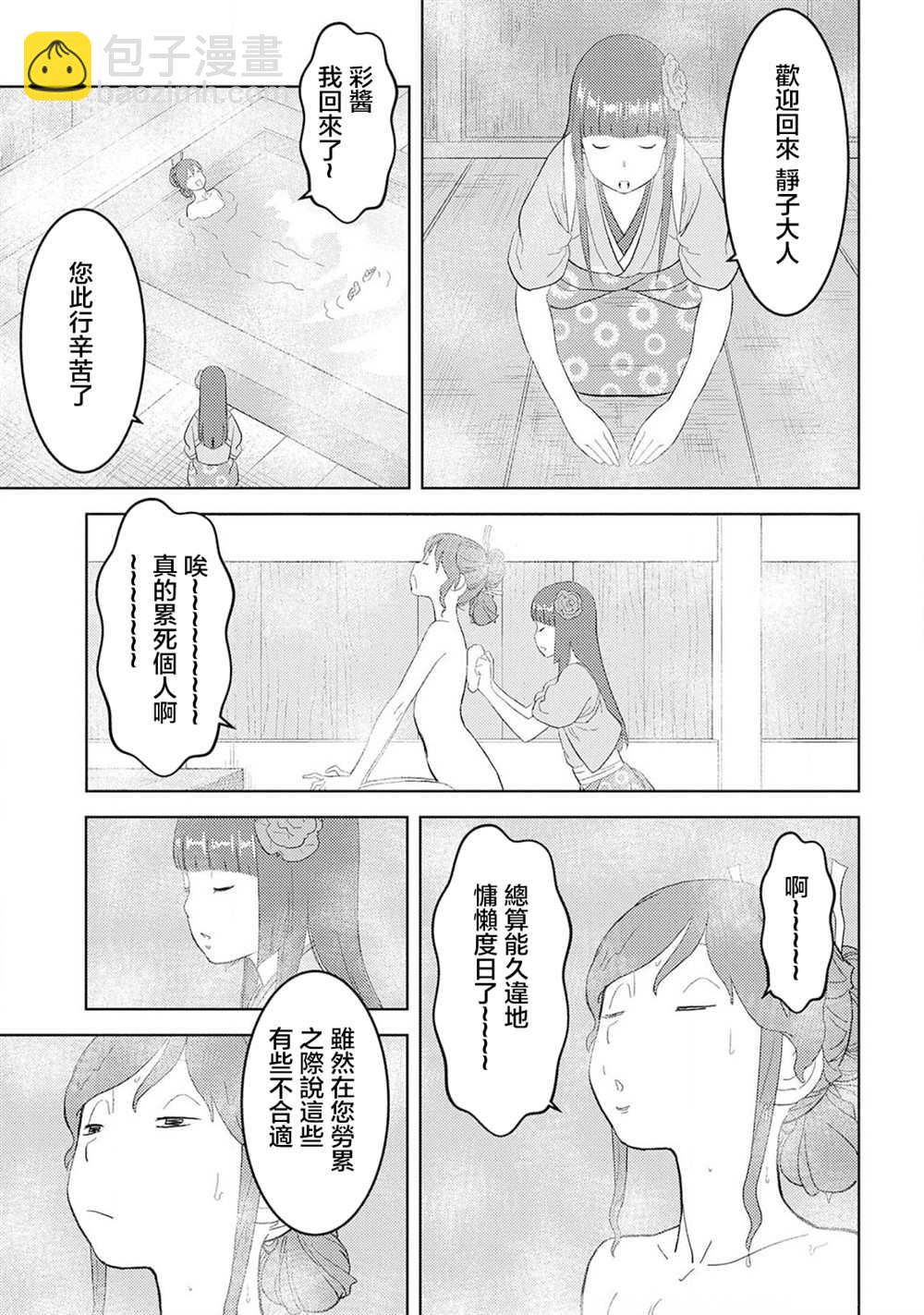 第27话 抜擢2