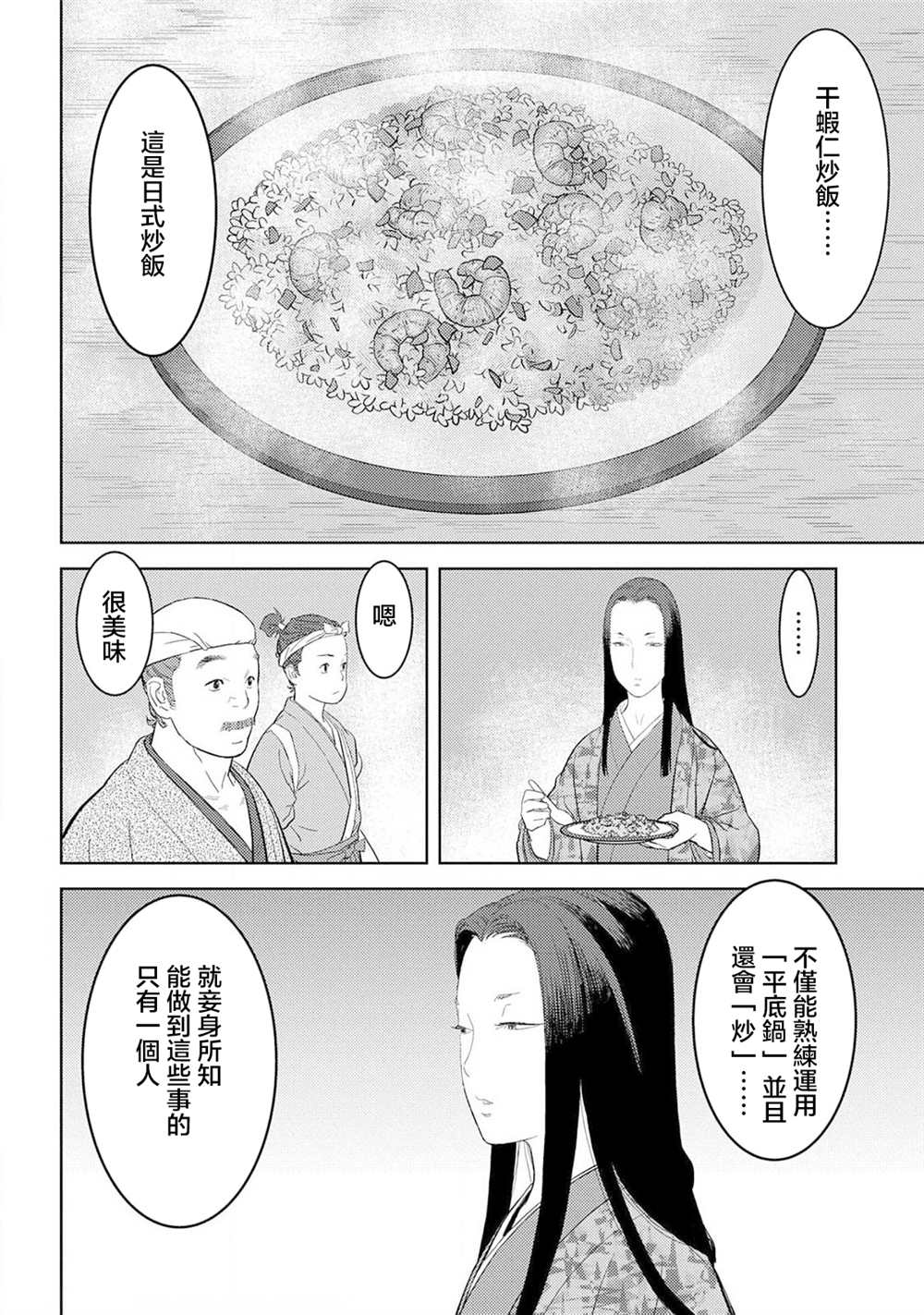 第27话 抜擢25