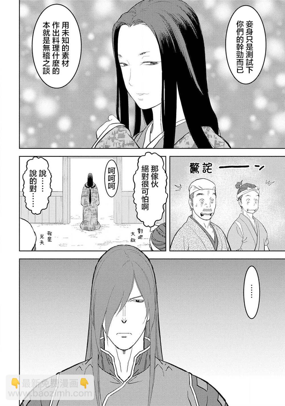 第27话 抜擢29