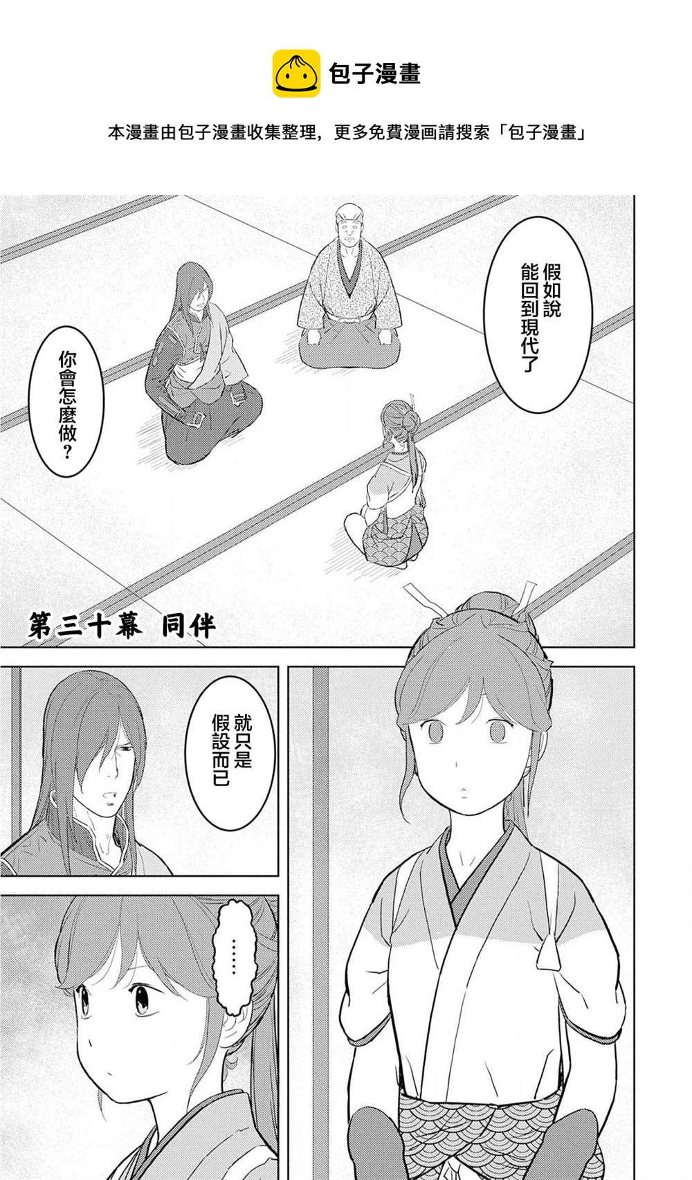 第30话 同伴0