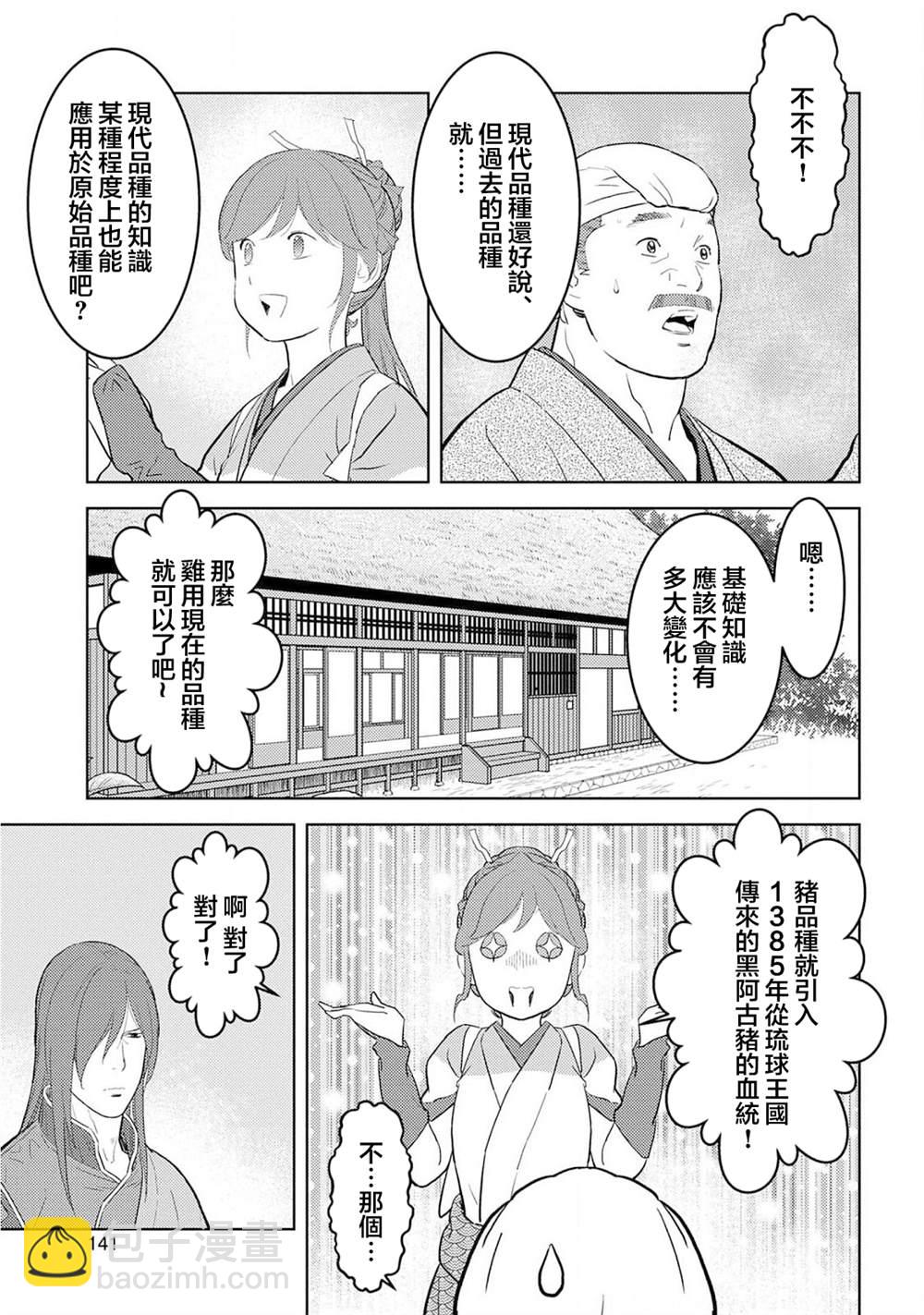 第30话 同伴10