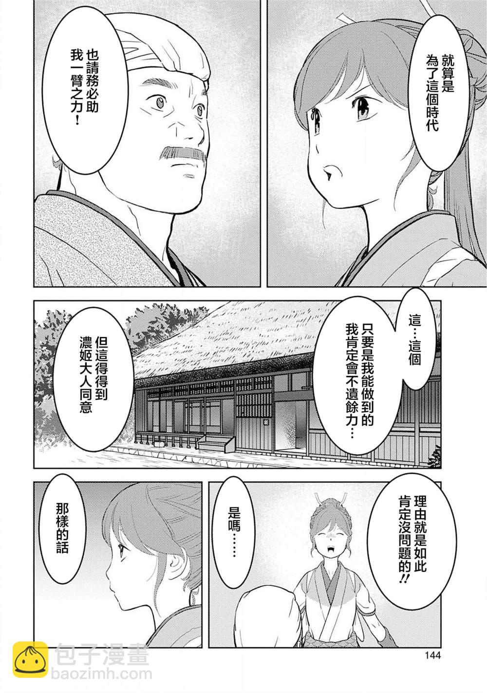 第30话 同伴13