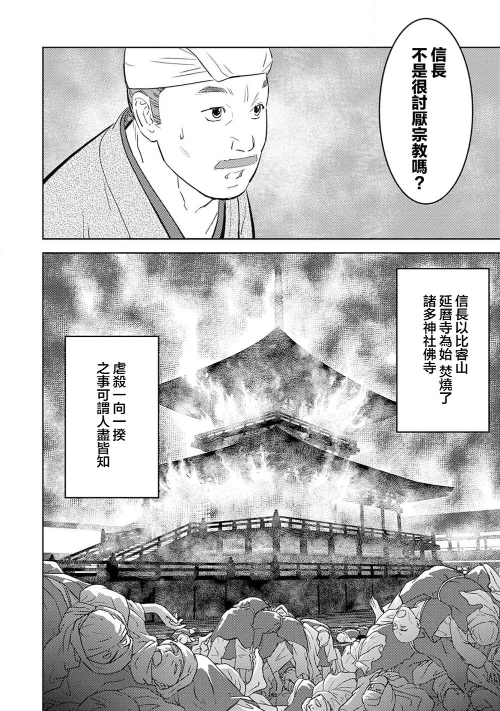 第30话 同伴15