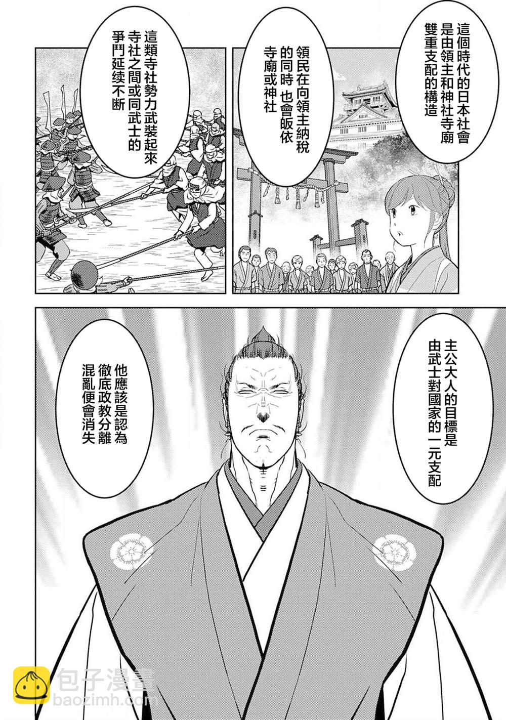 第30话 同伴17