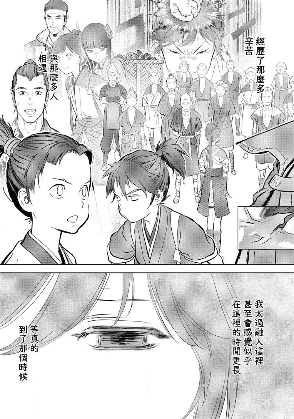 第30话 同伴4