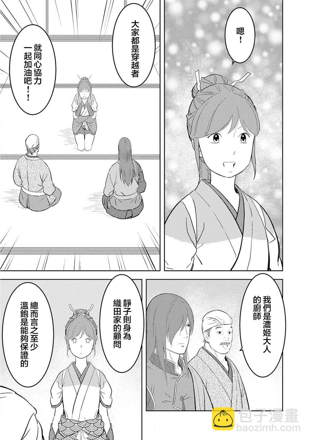 第30话 同伴6
