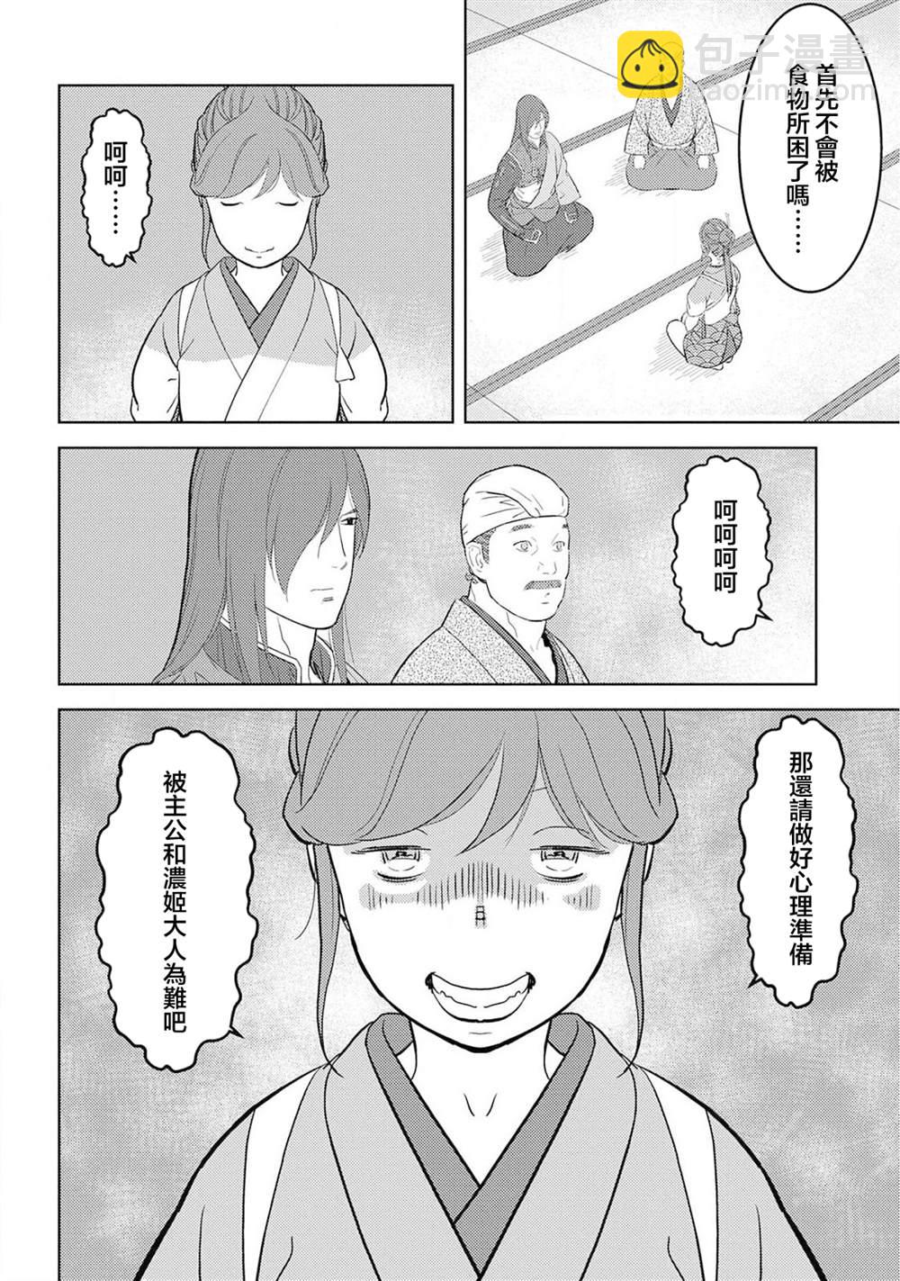 第30话 同伴7