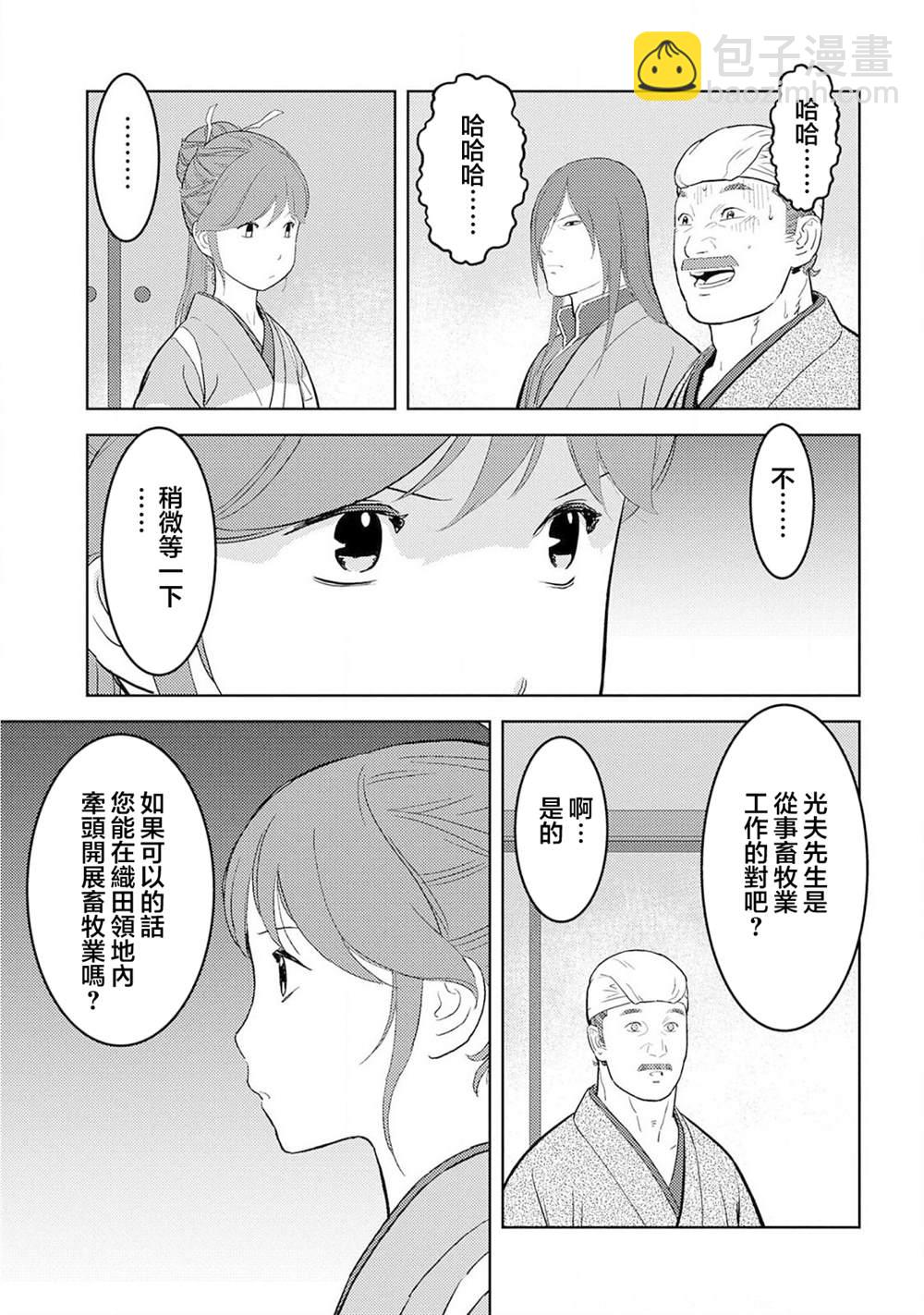 第30话 同伴8