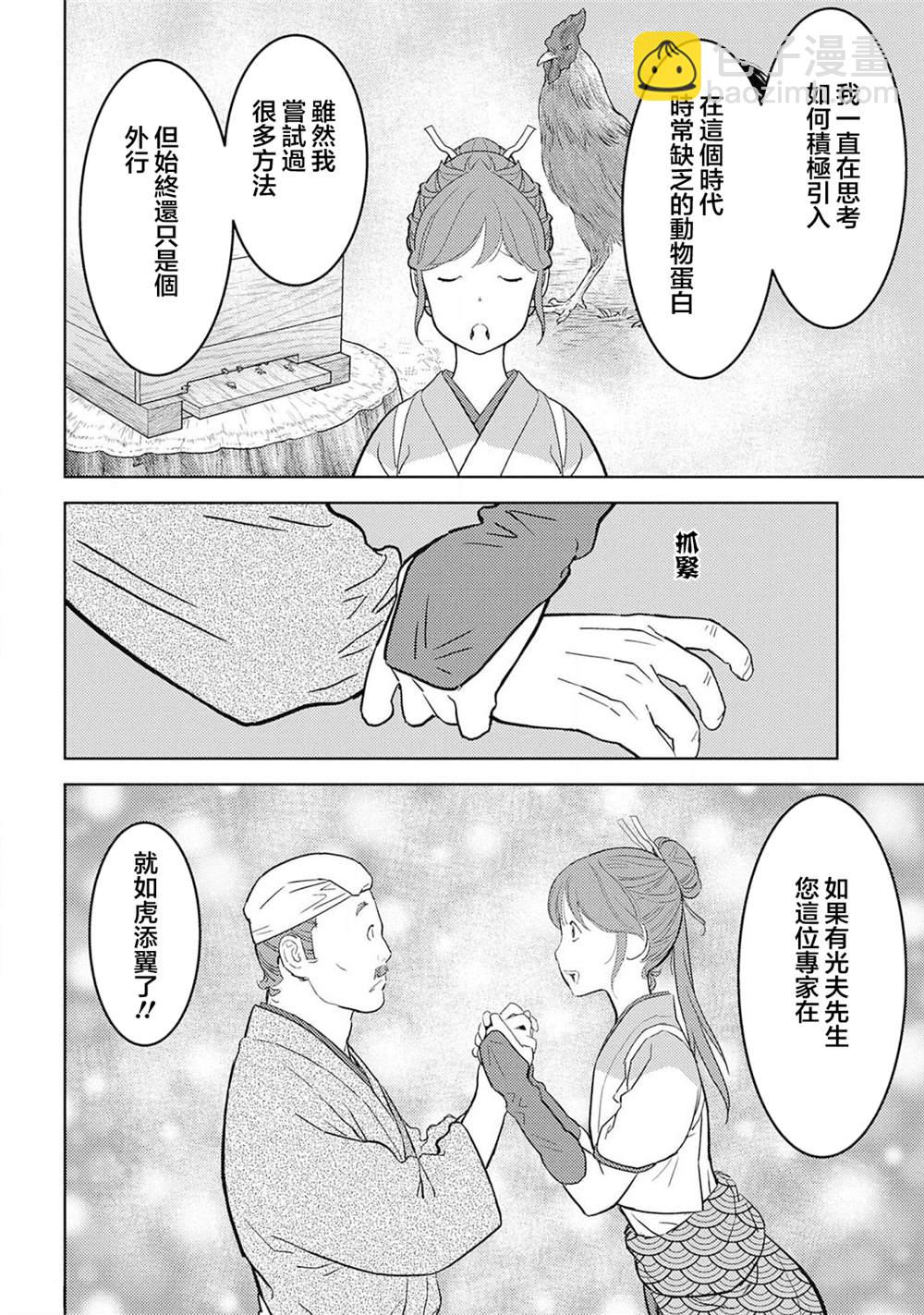 第30话 同伴9