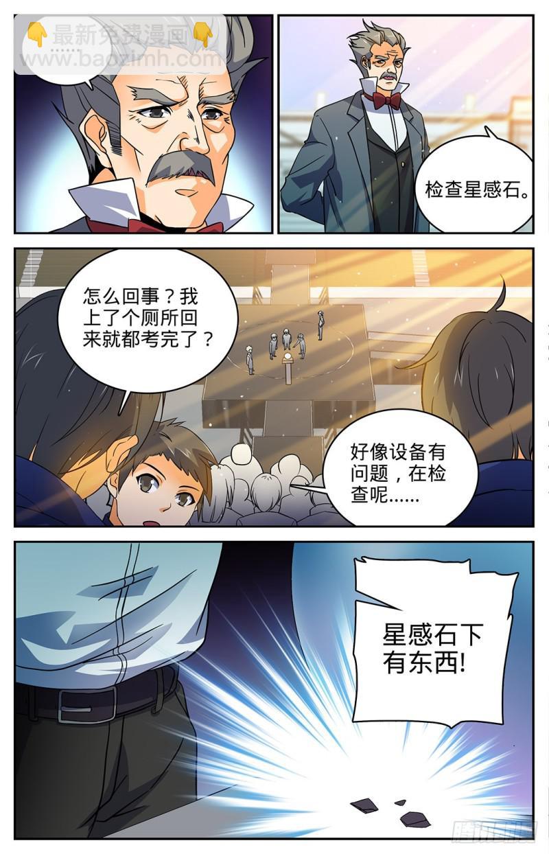 第13话 竟然是S2