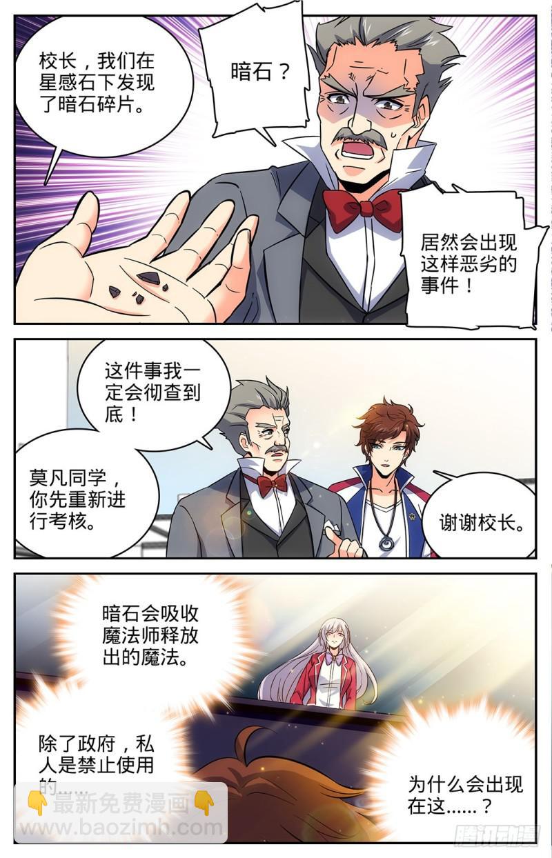 第13话 竟然是S3