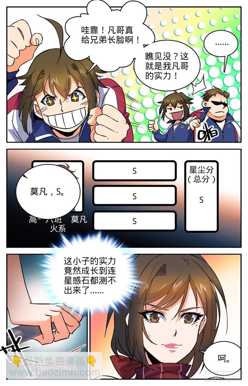 第13话 竟然是S5