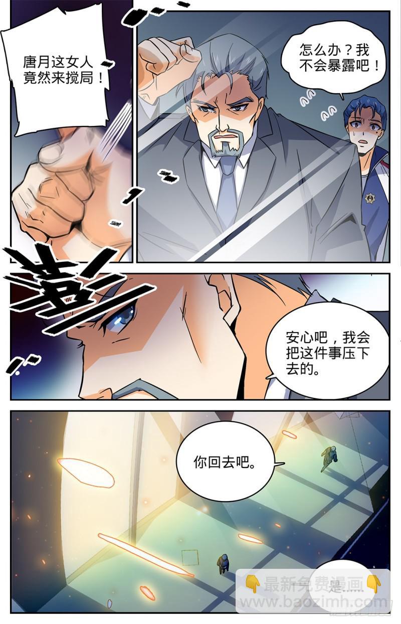 第13话 竟然是S6