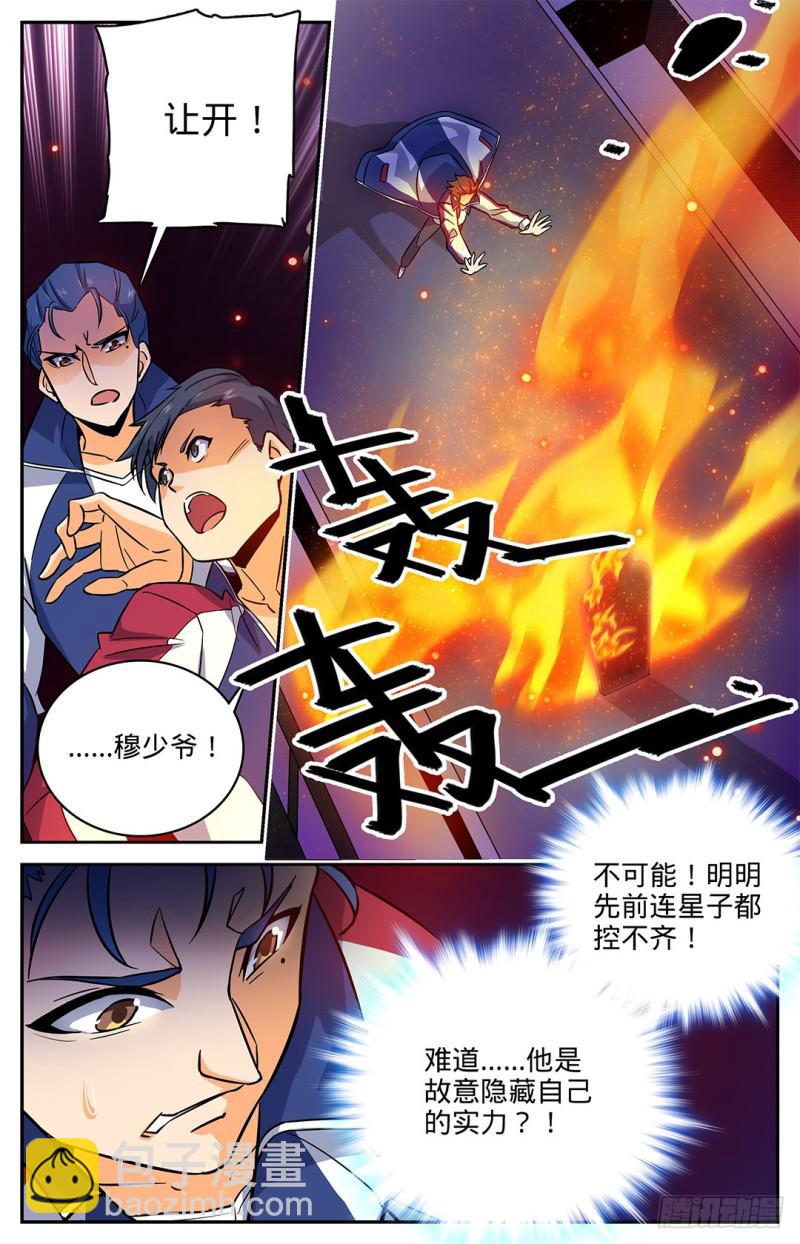 第13话 竟然是S8