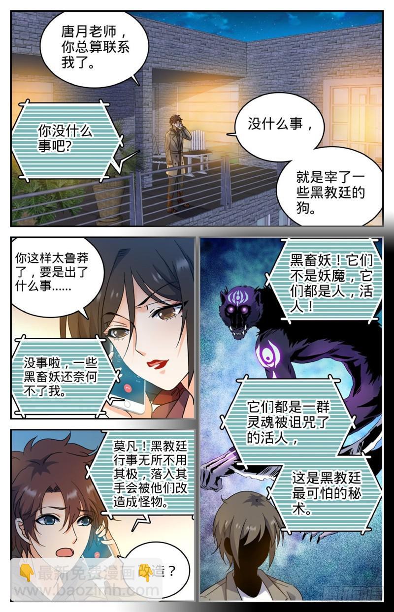第206话 被诅咒的他8