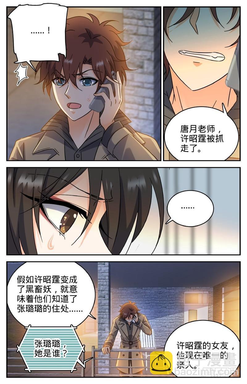 第206话 被诅咒的他9
