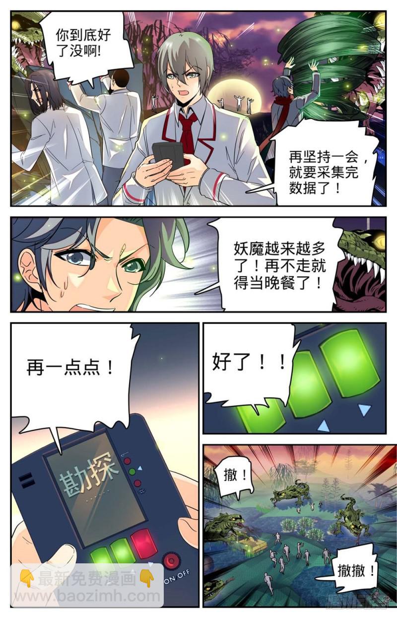 第237话 禽兽之举2