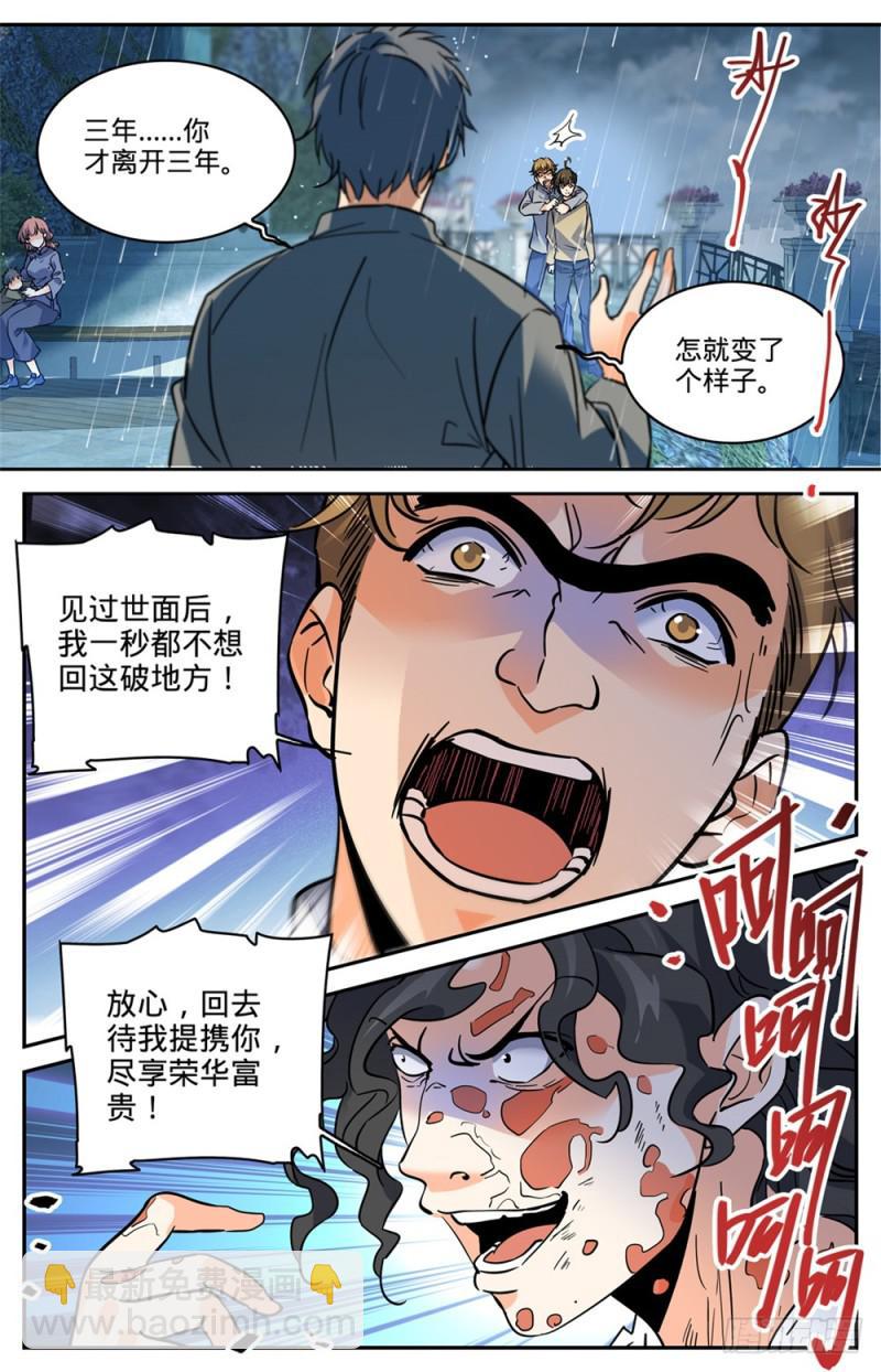 第424话 张小侯的伪装1