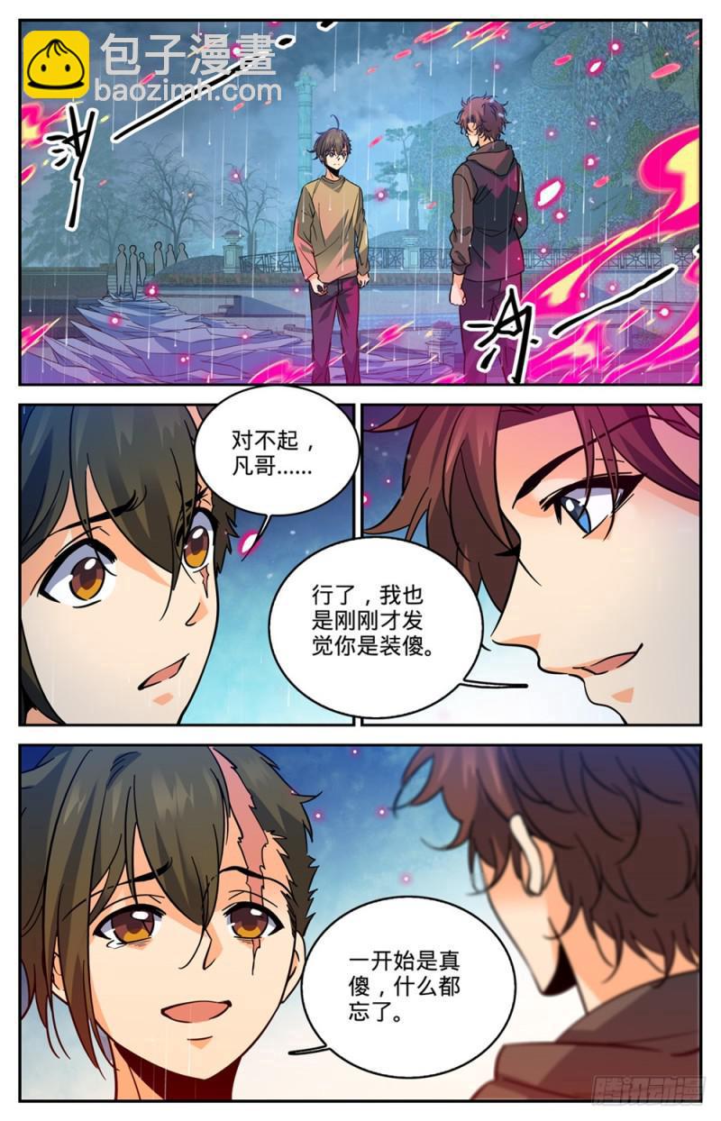 第424话 张小侯的伪装11