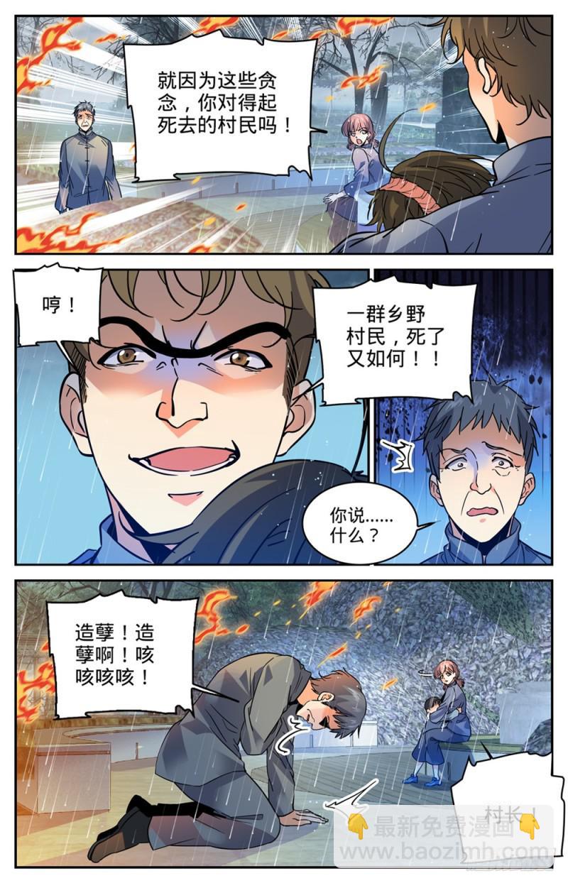 第424话 张小侯的伪装2