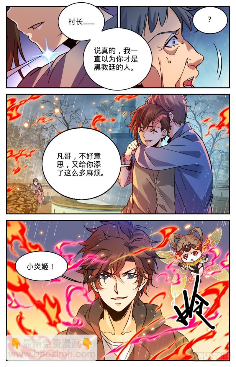 第424话 张小侯的伪装3