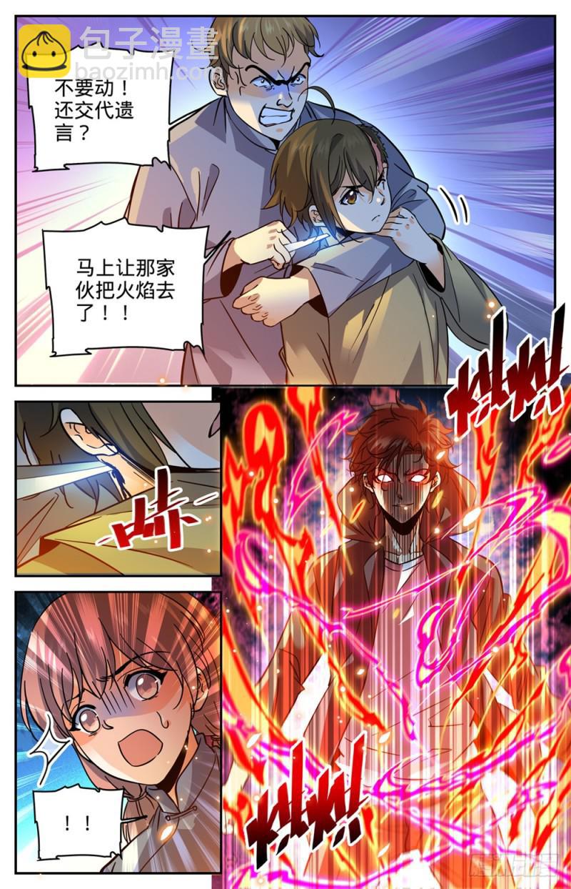 第424话 张小侯的伪装4
