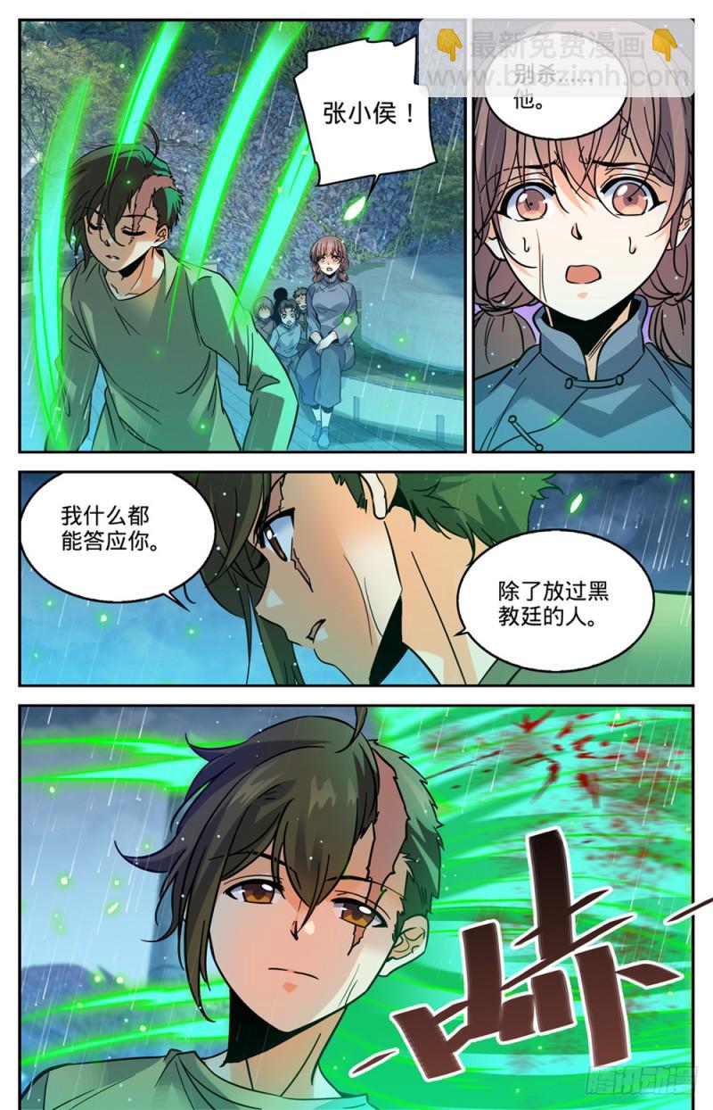 第424话 张小侯的伪装8