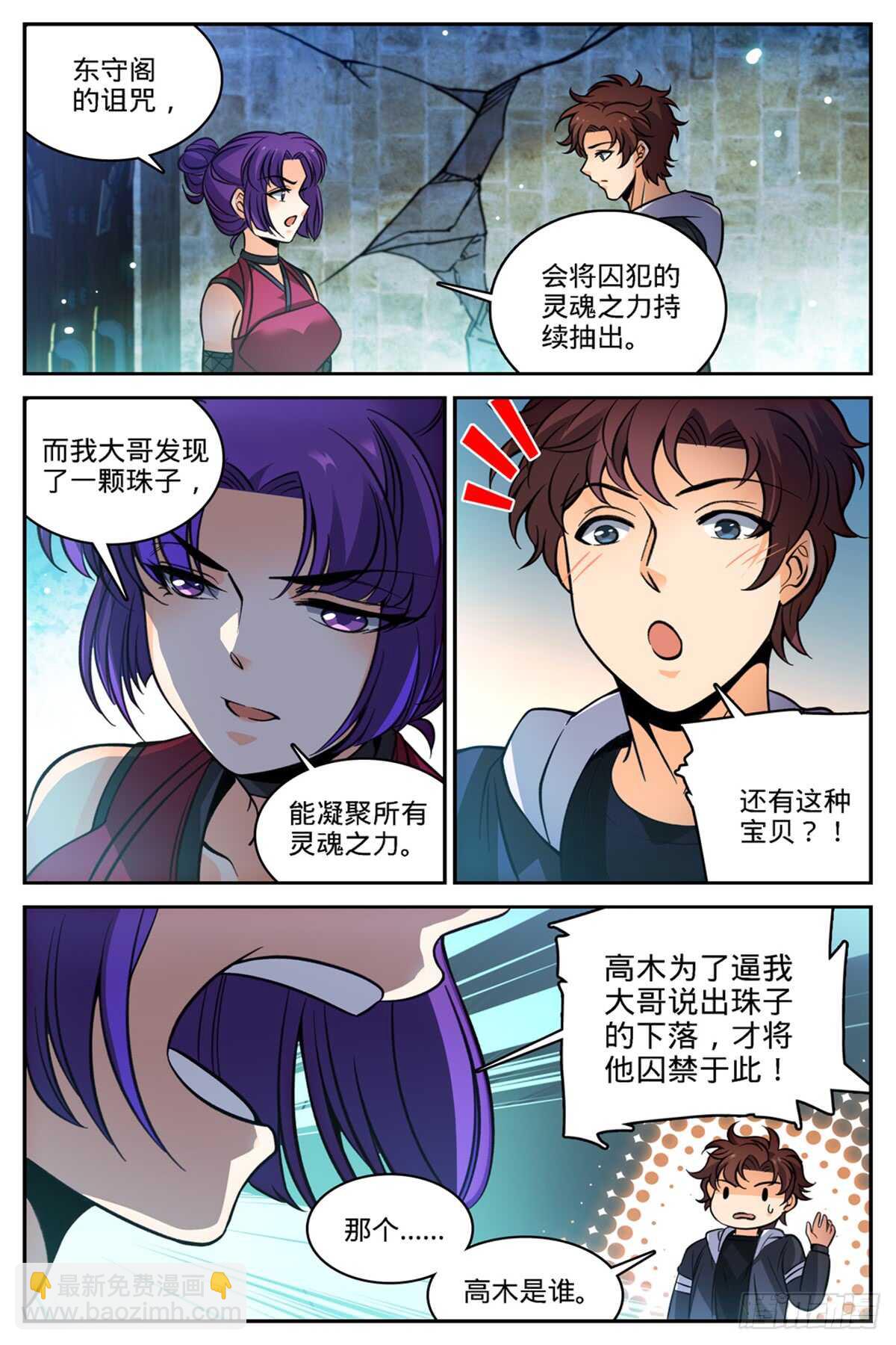 第502话 凝华邪珠！10