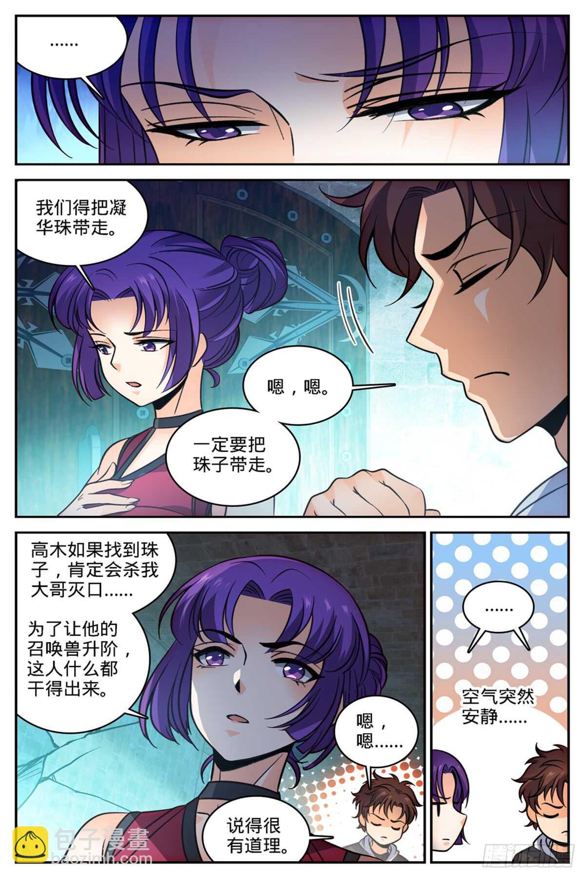 第502话 凝华邪珠！11