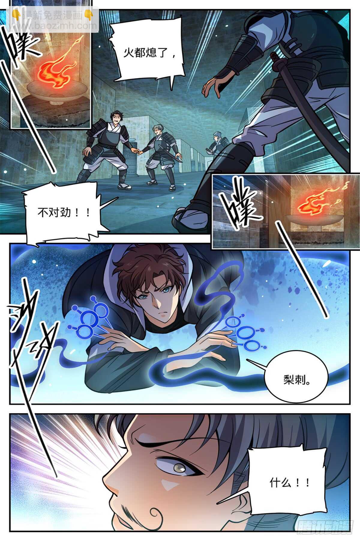 第502话 凝华邪珠！3