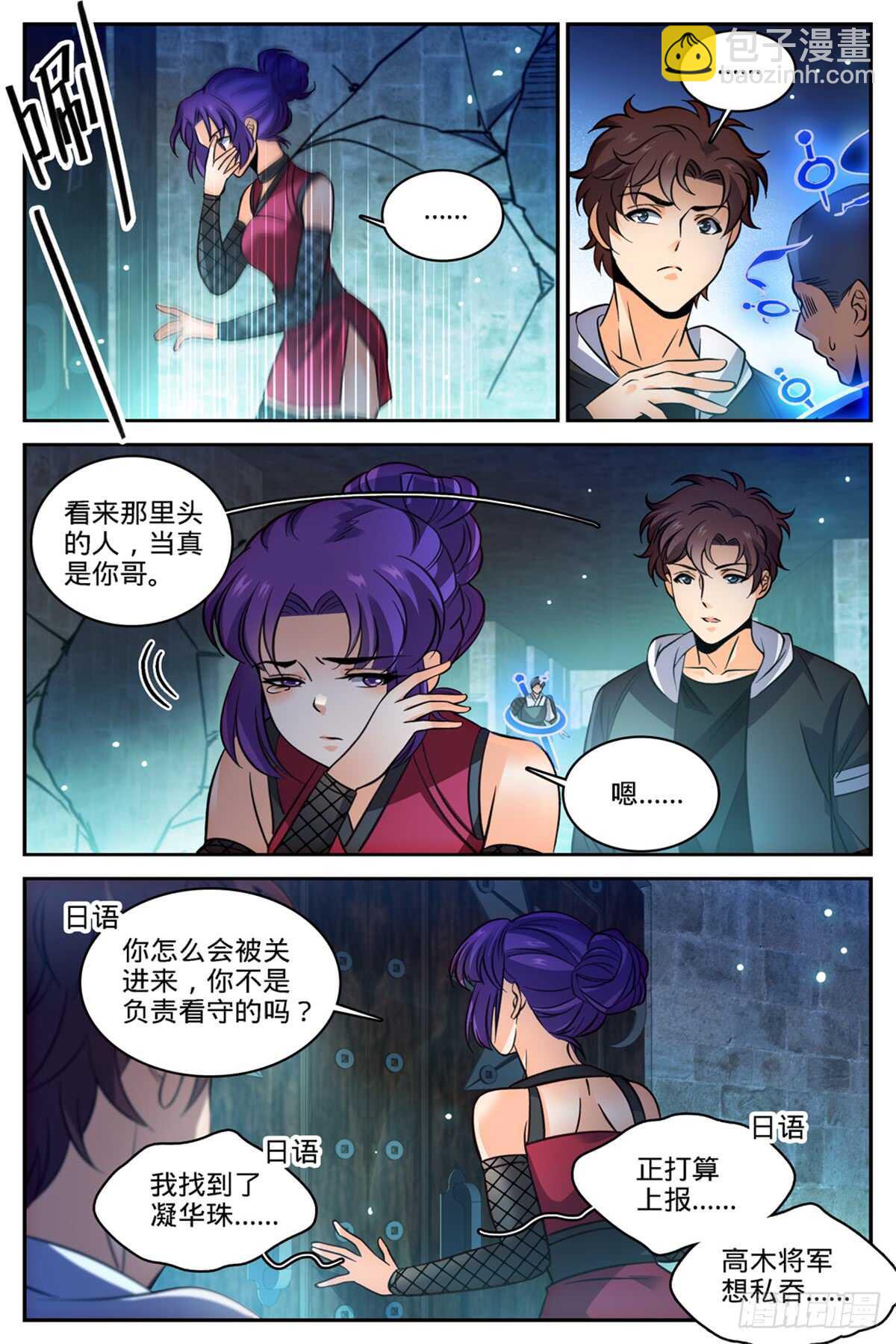 第502话 凝华邪珠！8