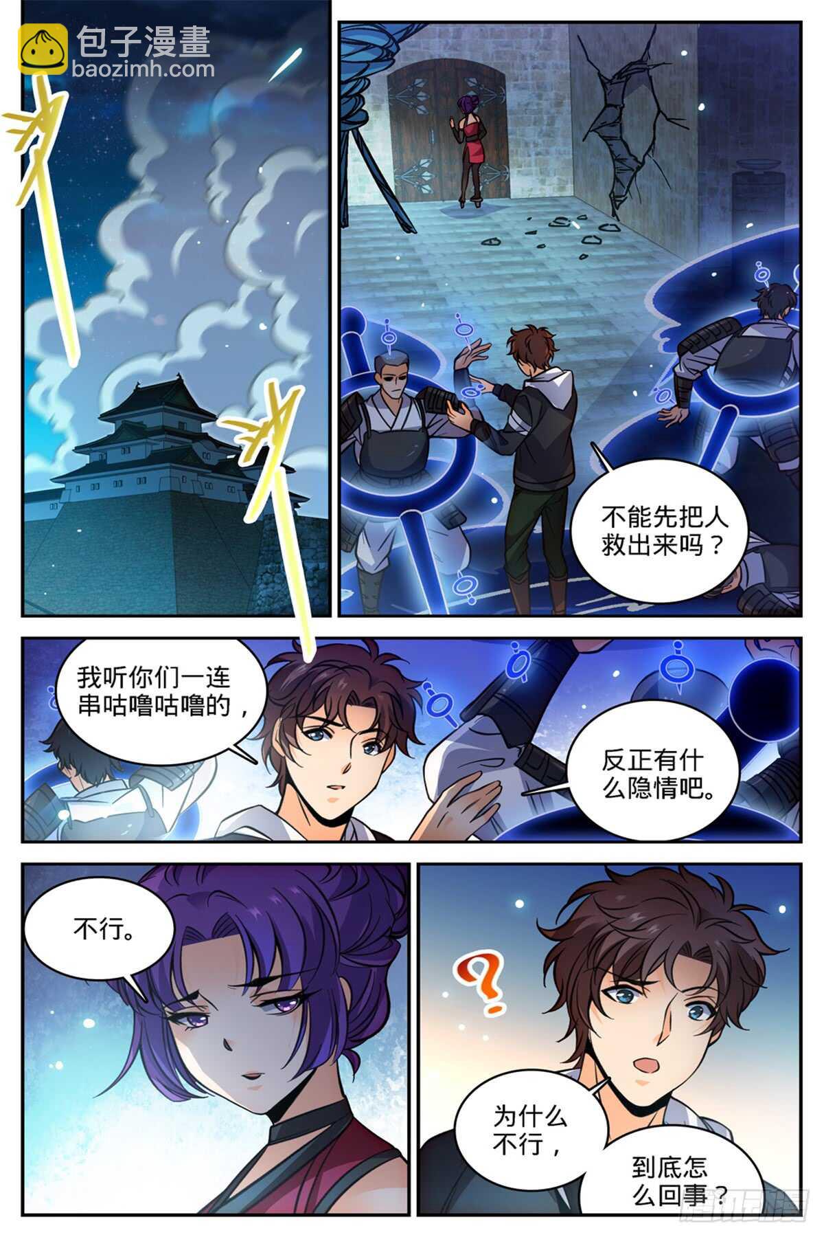第502话 凝华邪珠！9