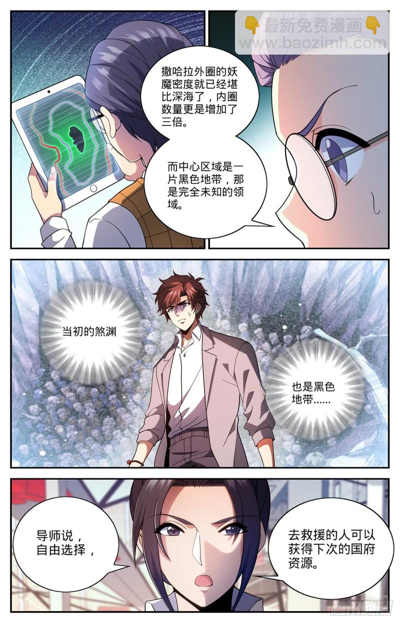 第654话 撒哈拉救援10