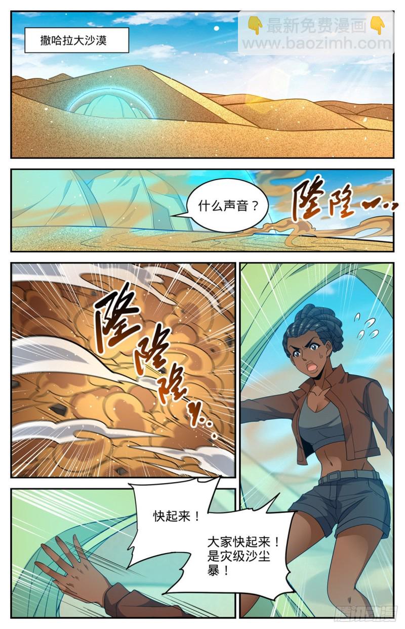 第654话 撒哈拉救援5