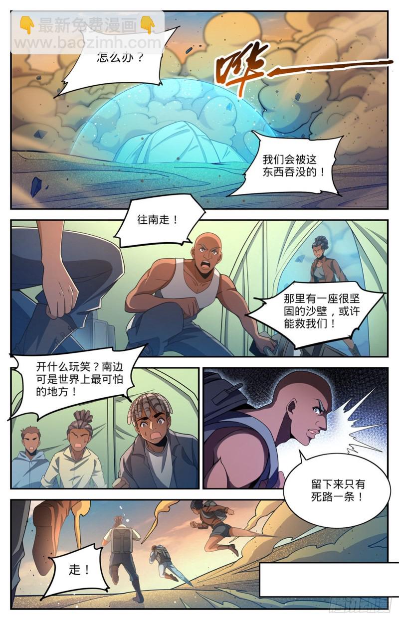 第654话 撒哈拉救援6
