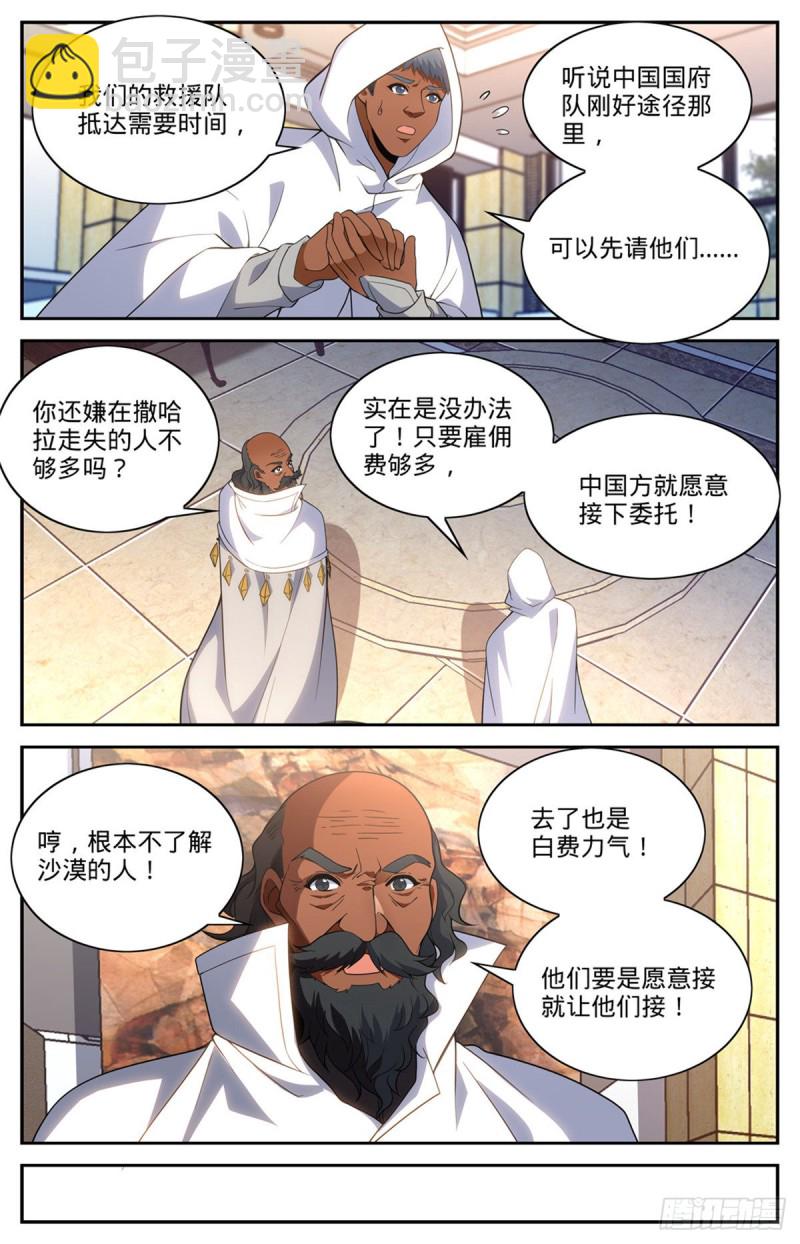 第654话 撒哈拉救援8